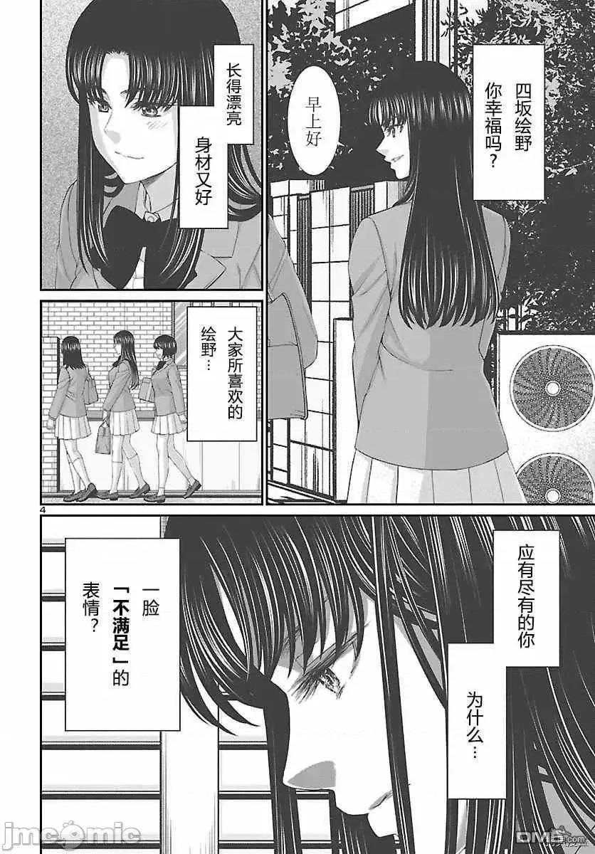 学院裡的杀人游戏 学院裡的杀人游戏 69.zip 第4页