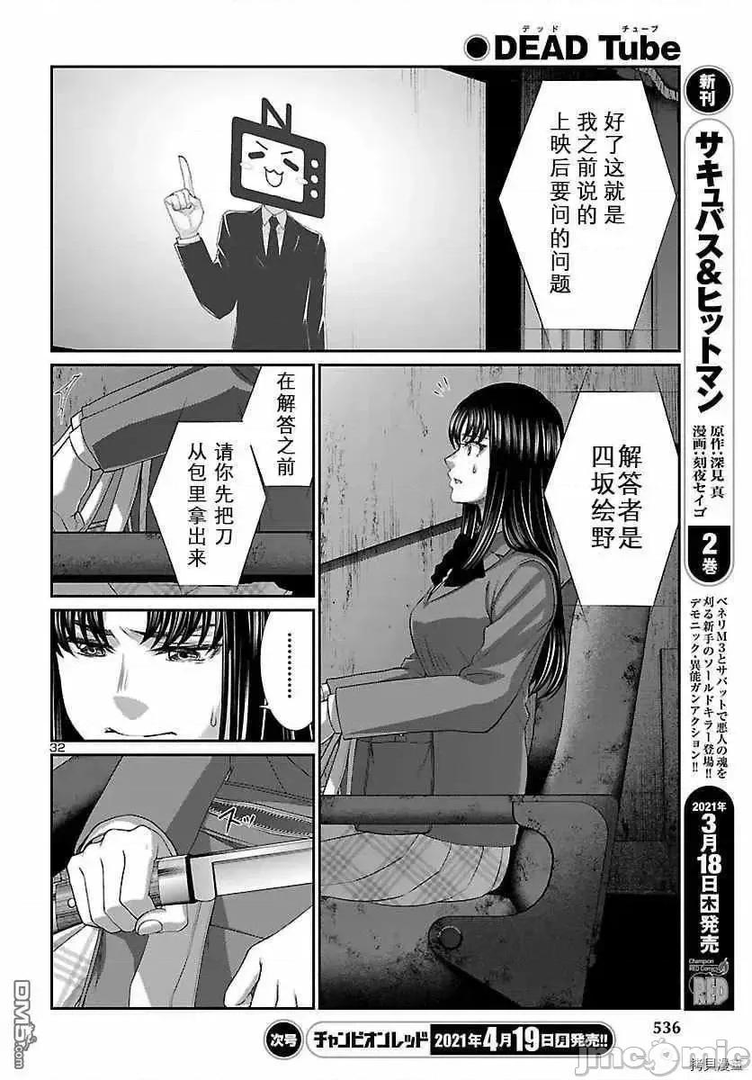 学院裡的杀人游戏 学院裡的杀人游戏 69.zip 第32页