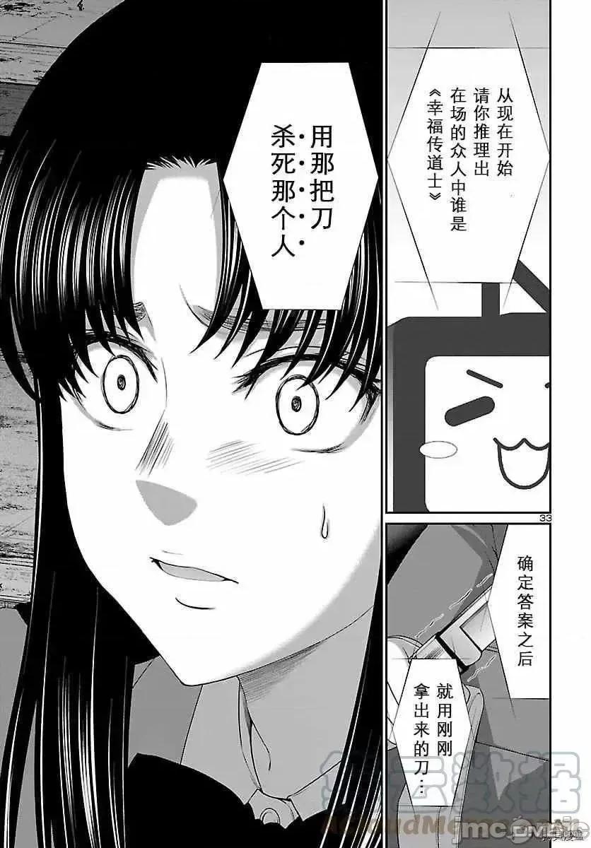 学院裡的杀人游戏 学院裡的杀人游戏 69.zip 第33页