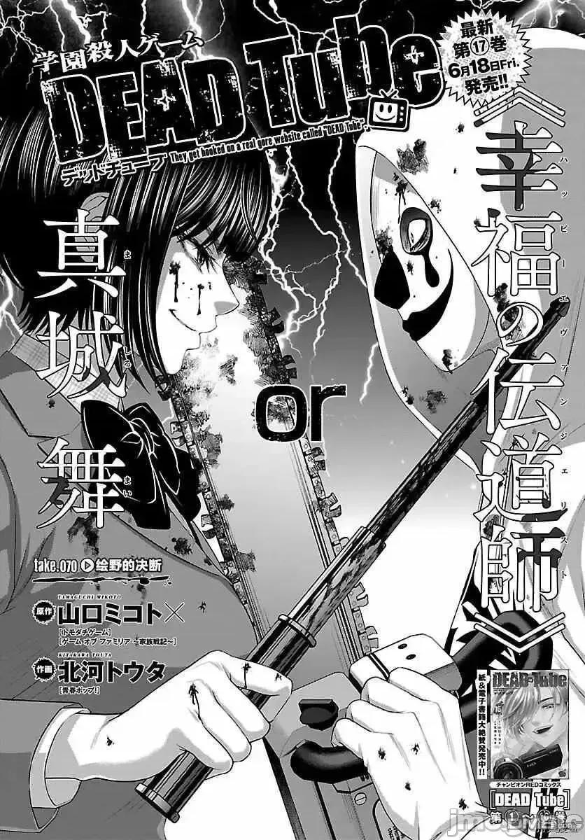 学院裡的杀人游戏 学院裡的杀人游戏 70.zip 第2页