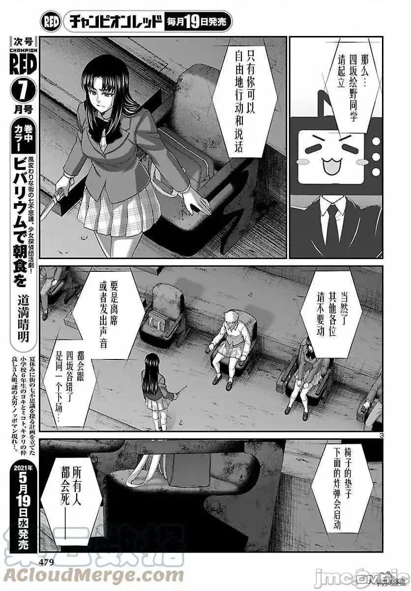 学院裡的杀人游戏 学院裡的杀人游戏 70.zip 第3页