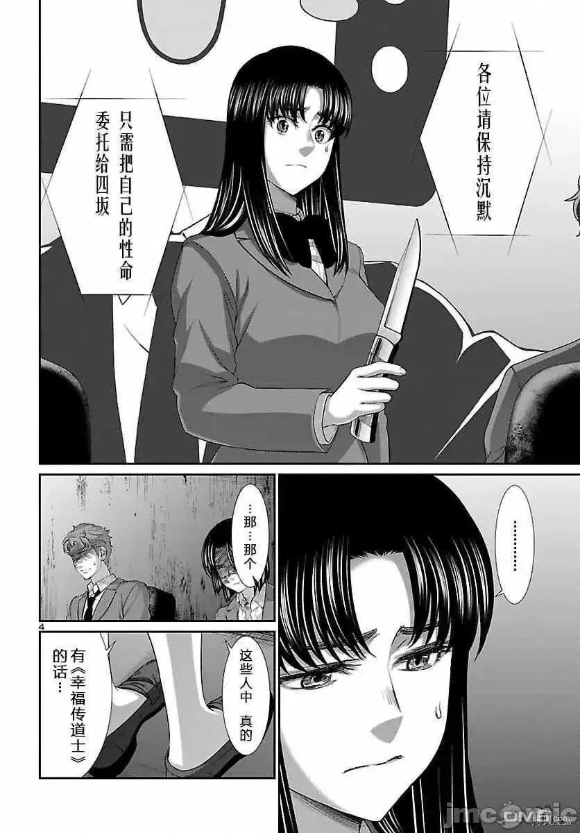 学院裡的杀人游戏 学院裡的杀人游戏 70.zip 第4页