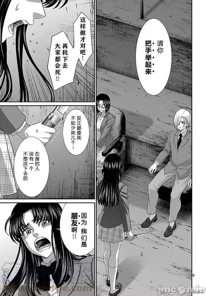 学院裡的杀人游戏 学院裡的杀人游戏 70.zip 第5页