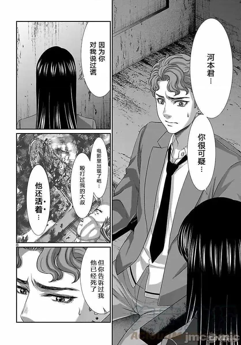 学院裡的杀人游戏 学院裡的杀人游戏 70.zip 第7页