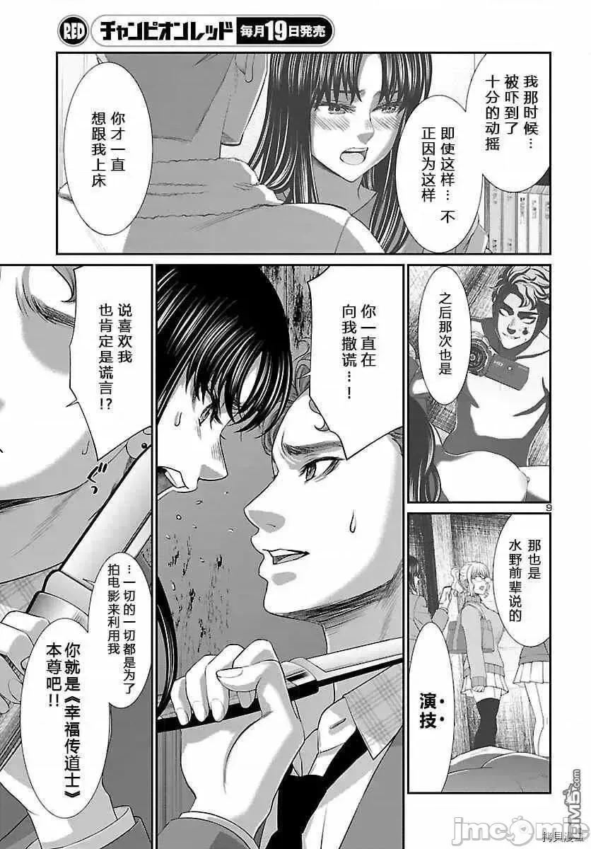 学院裡的杀人游戏 学院裡的杀人游戏 70.zip 第8页