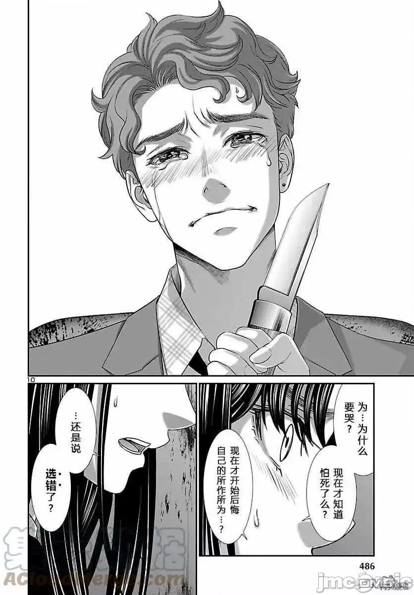 学院裡的杀人游戏 学院裡的杀人游戏 70.zip 第9页