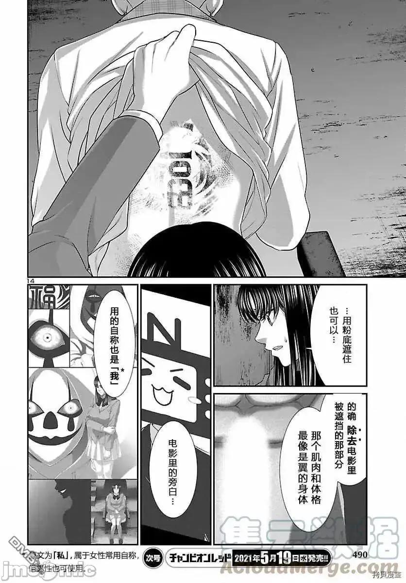 学院裡的杀人游戏 学院裡的杀人游戏 70.zip 第13页