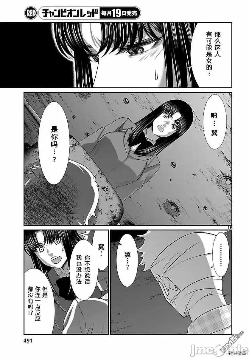 学院裡的杀人游戏 学院裡的杀人游戏 70.zip 第14页