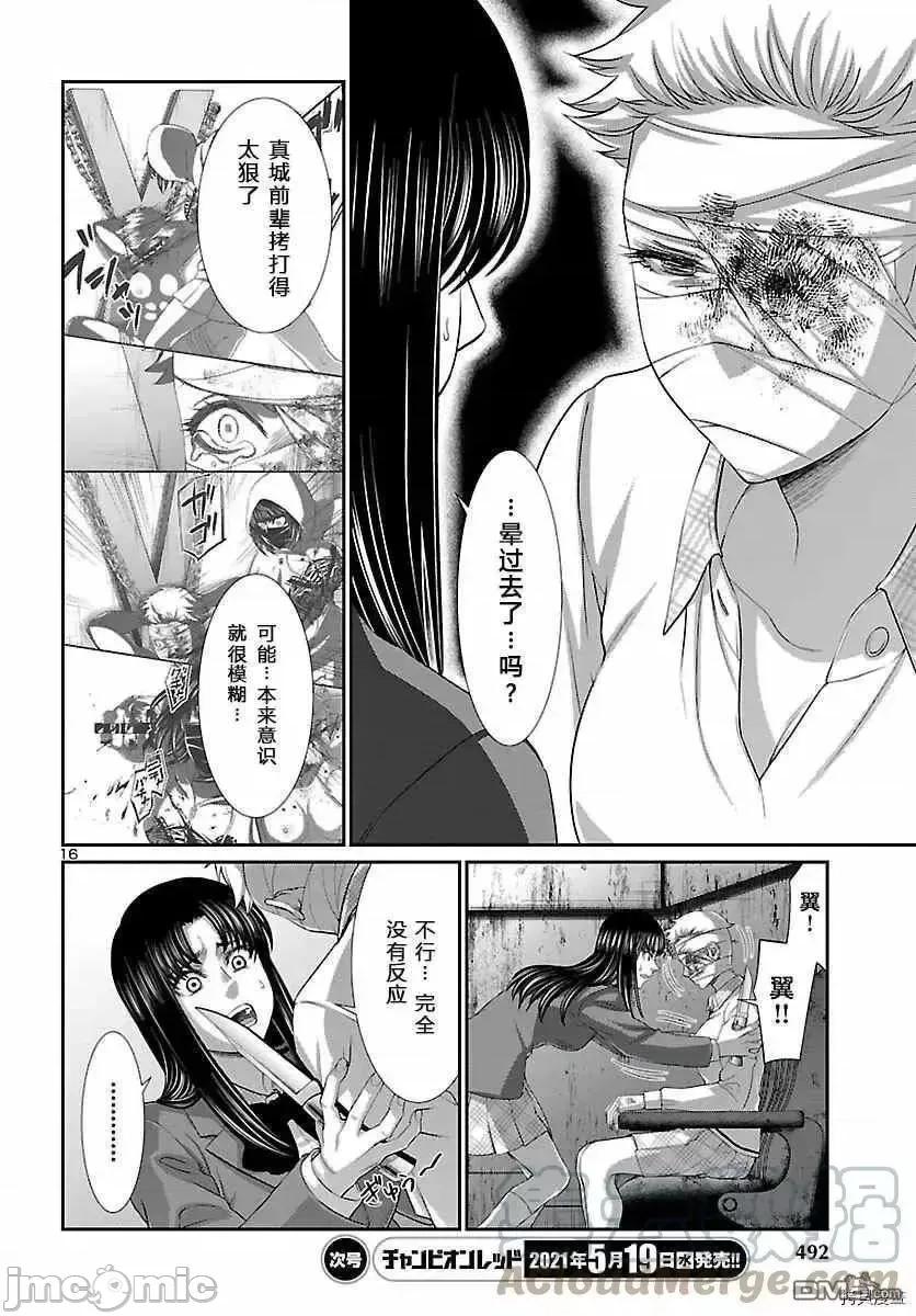 学院裡的杀人游戏 学院裡的杀人游戏 70.zip 第15页