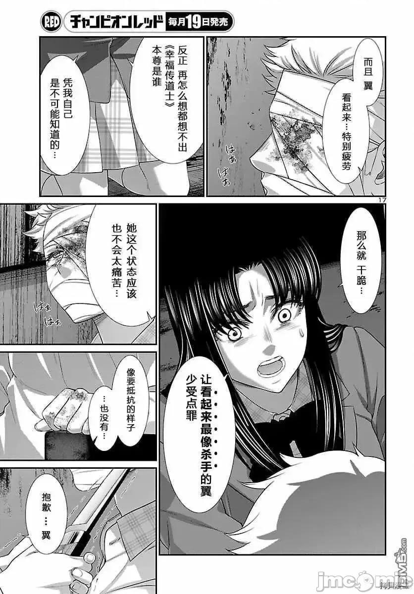 学院裡的杀人游戏 学院裡的杀人游戏 70.zip 第16页