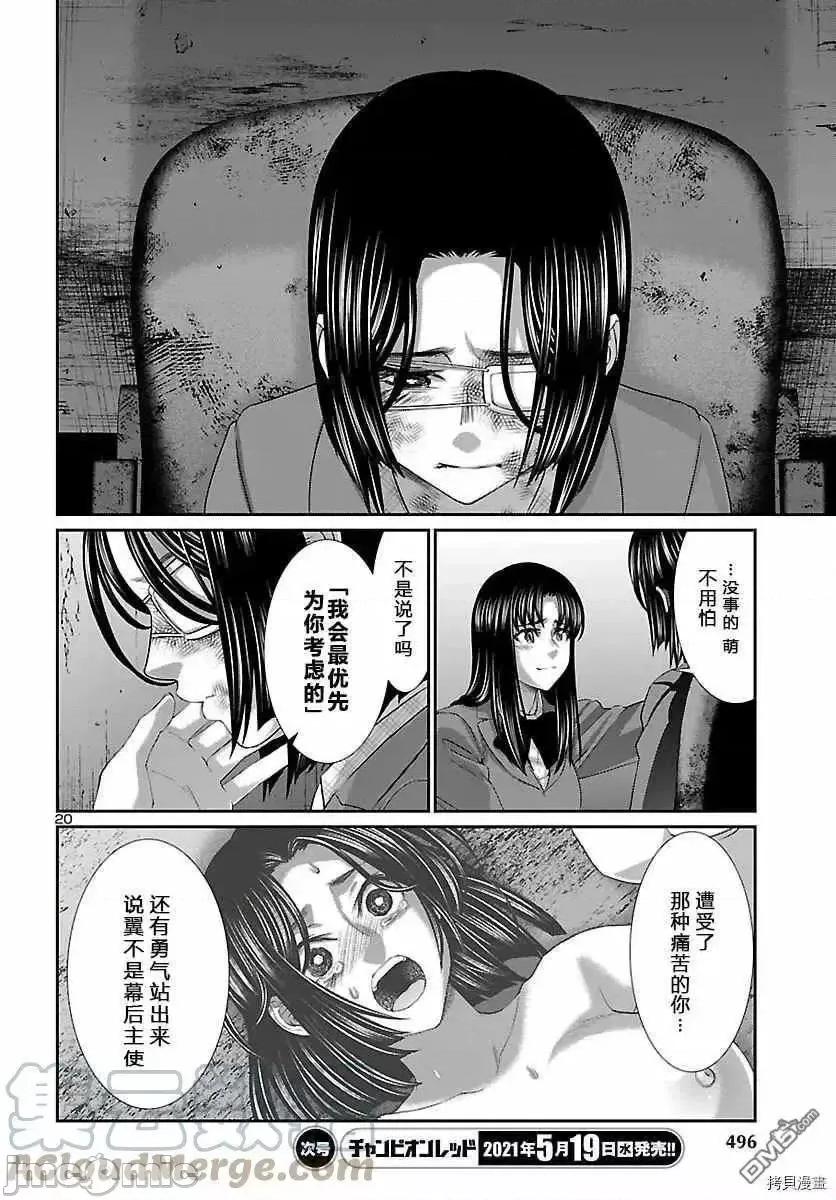学院裡的杀人游戏 学院裡的杀人游戏 70.zip 第19页