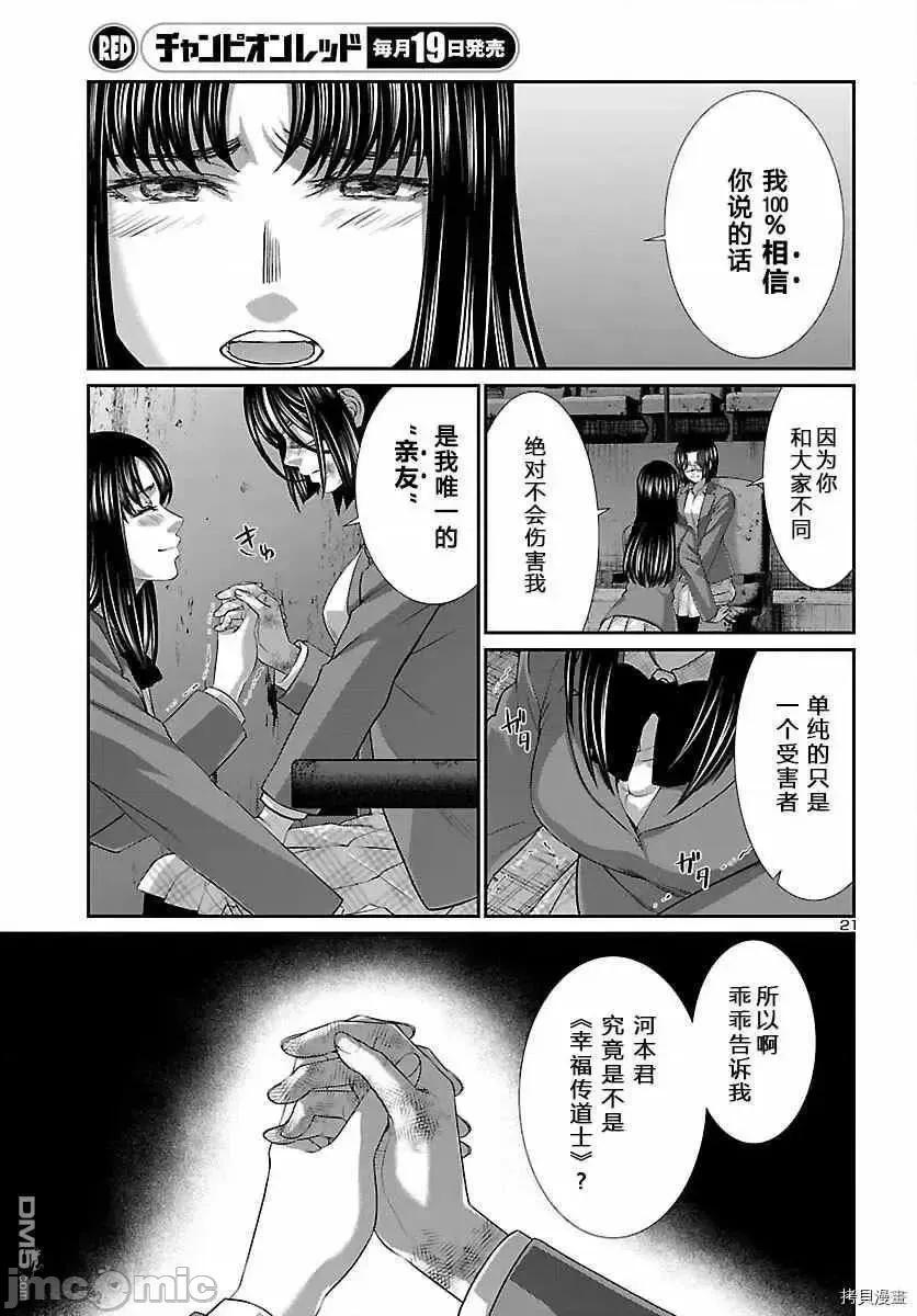学院裡的杀人游戏 学院裡的杀人游戏 70.zip 第20页