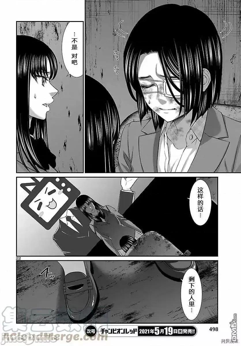 学院裡的杀人游戏 学院裡的杀人游戏 70.zip 第21页
