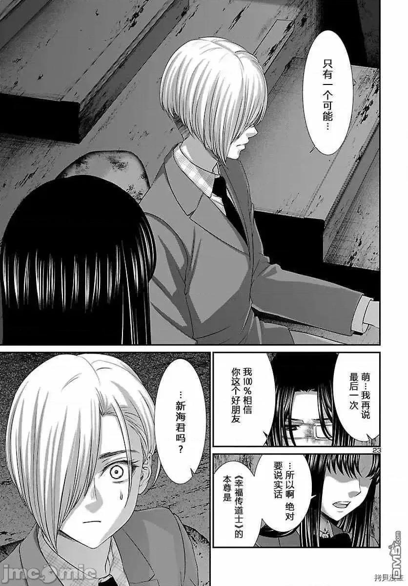 学院裡的杀人游戏 学院裡的杀人游戏 70.zip 第22页
