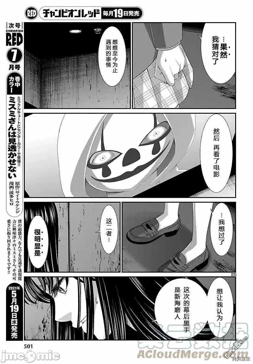 学院裡的杀人游戏 学院裡的杀人游戏 70.zip 第23页