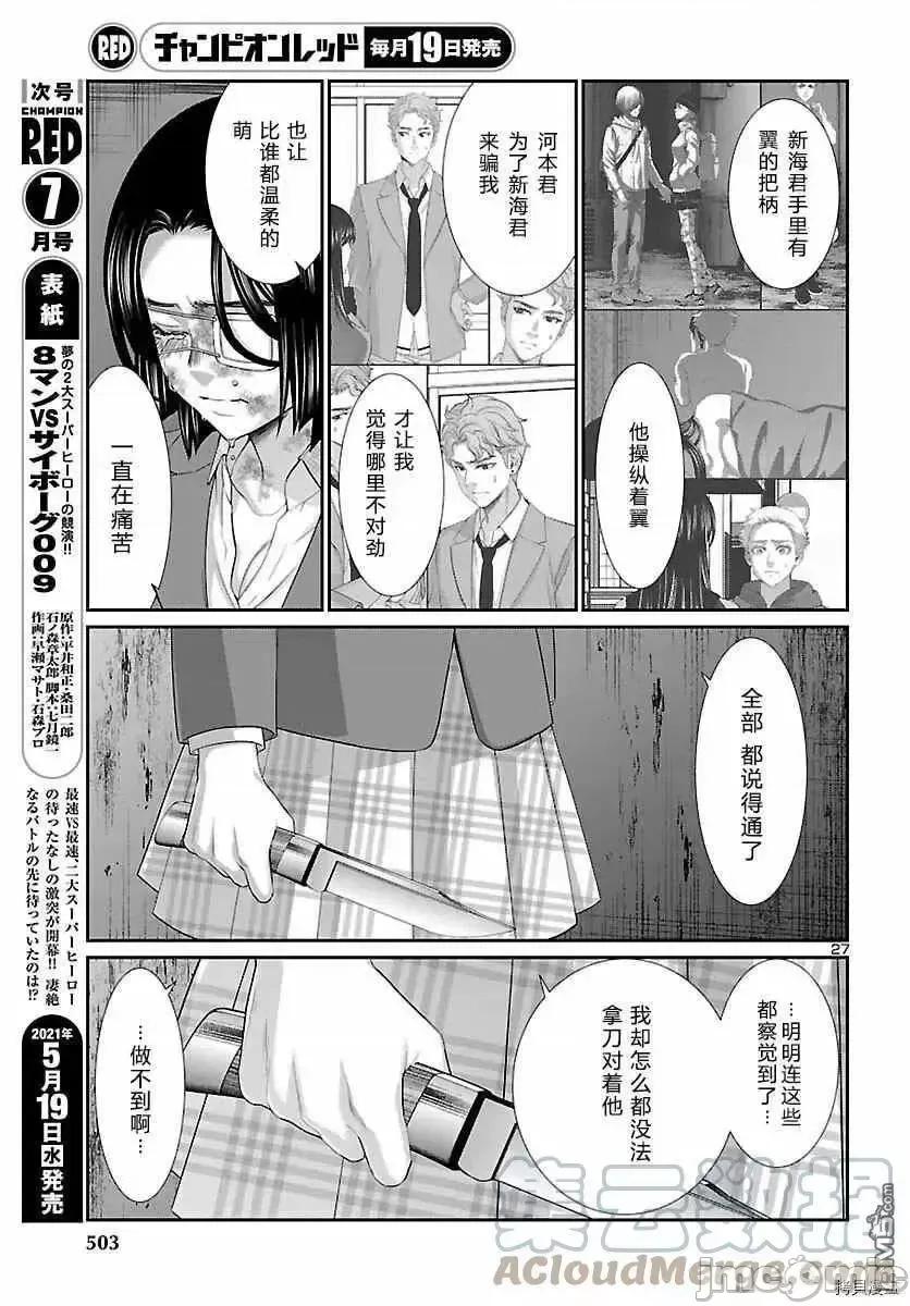 学院裡的杀人游戏 学院裡的杀人游戏 70.zip 第25页