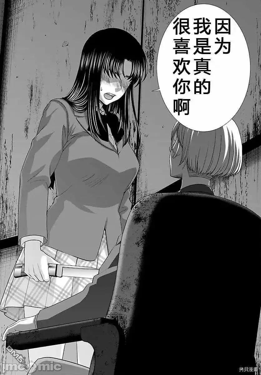 学院裡的杀人游戏 学院裡的杀人游戏 70.zip 第26页