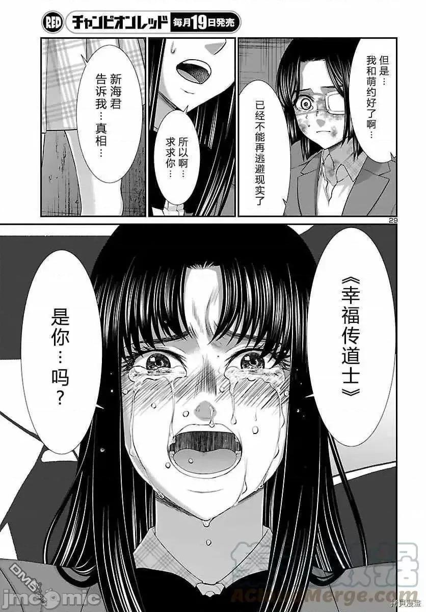 学院裡的杀人游戏 学院裡的杀人游戏 70.zip 第27页