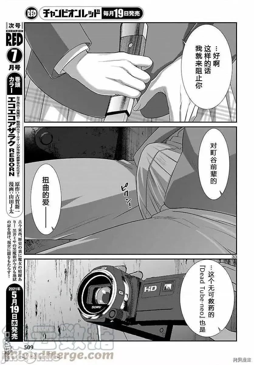 学院裡的杀人游戏 学院裡的杀人游戏 70.zip 第29页