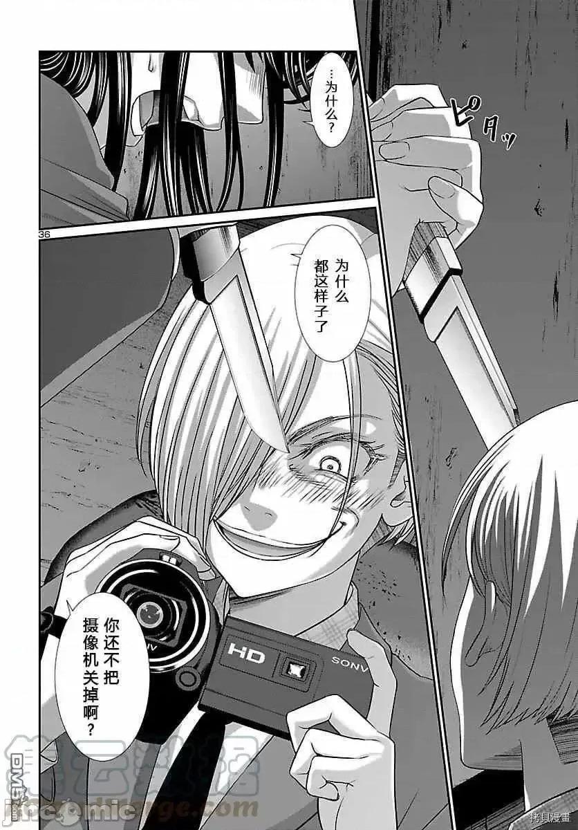 学院裡的杀人游戏 学院裡的杀人游戏 70.zip 第31页