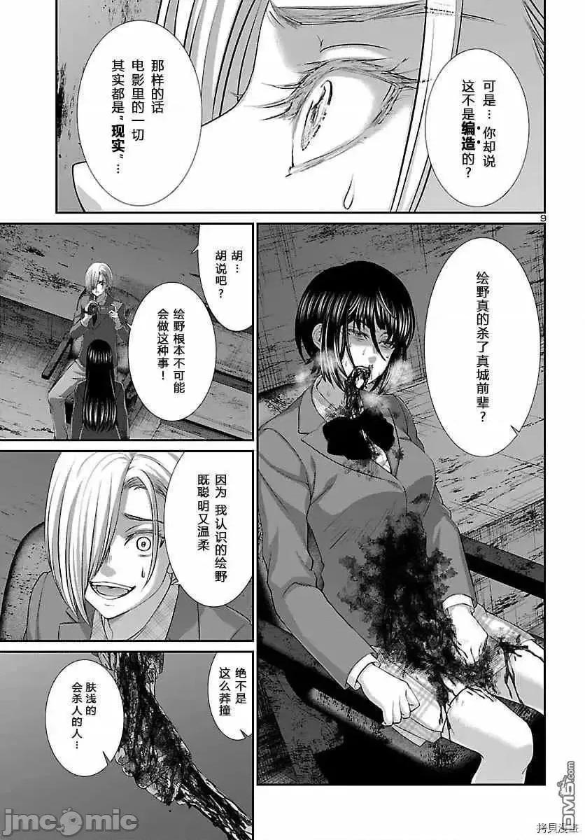 学院裡的杀人游戏 学院裡的杀人游戏 71.zip 第10页