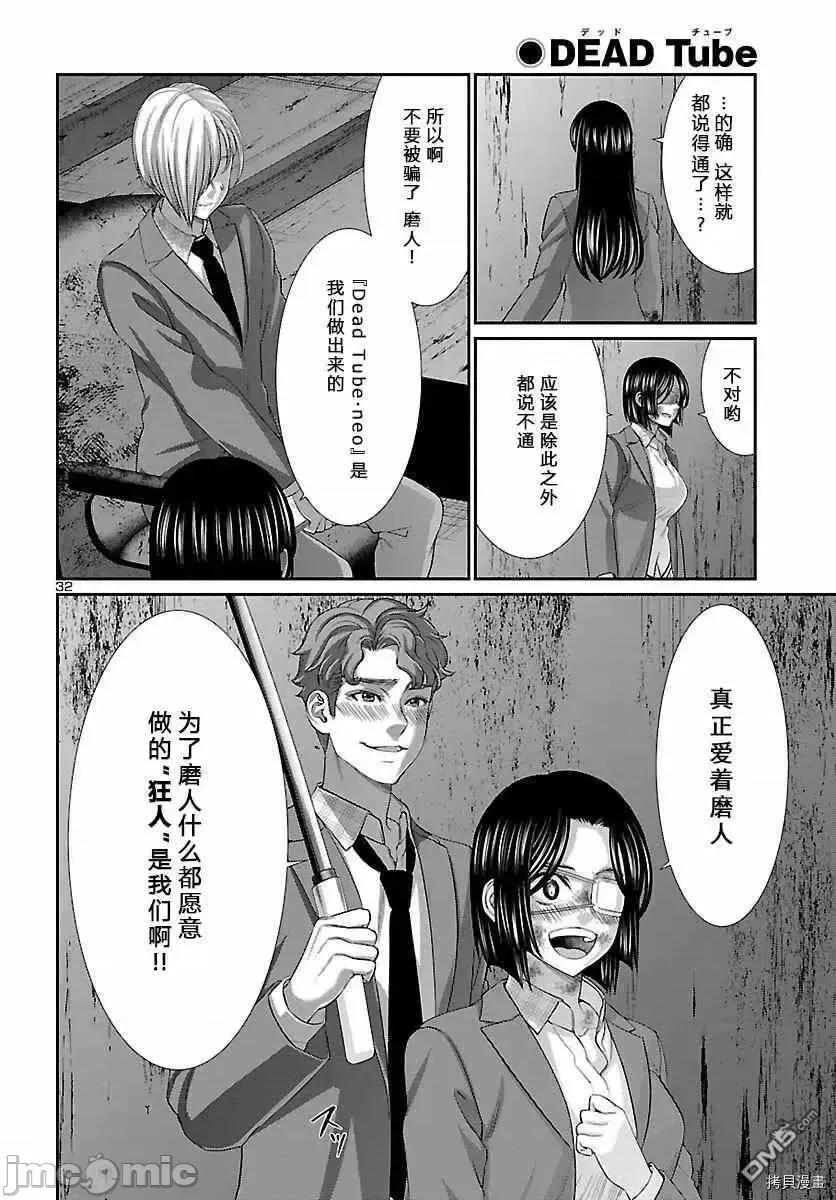 学院裡的杀人游戏 学院裡的杀人游戏 71.zip 第32页