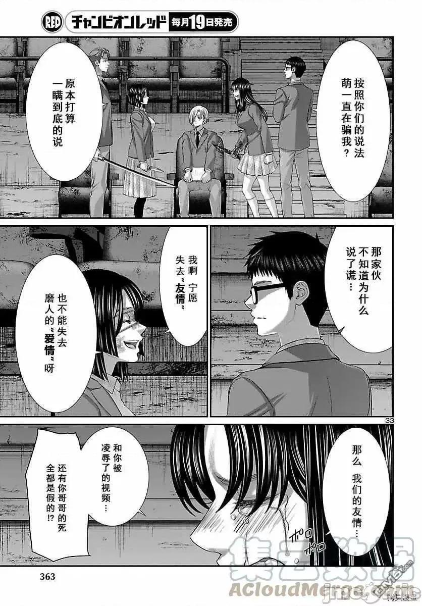 学院裡的杀人游戏 学院裡的杀人游戏 71.zip 第33页