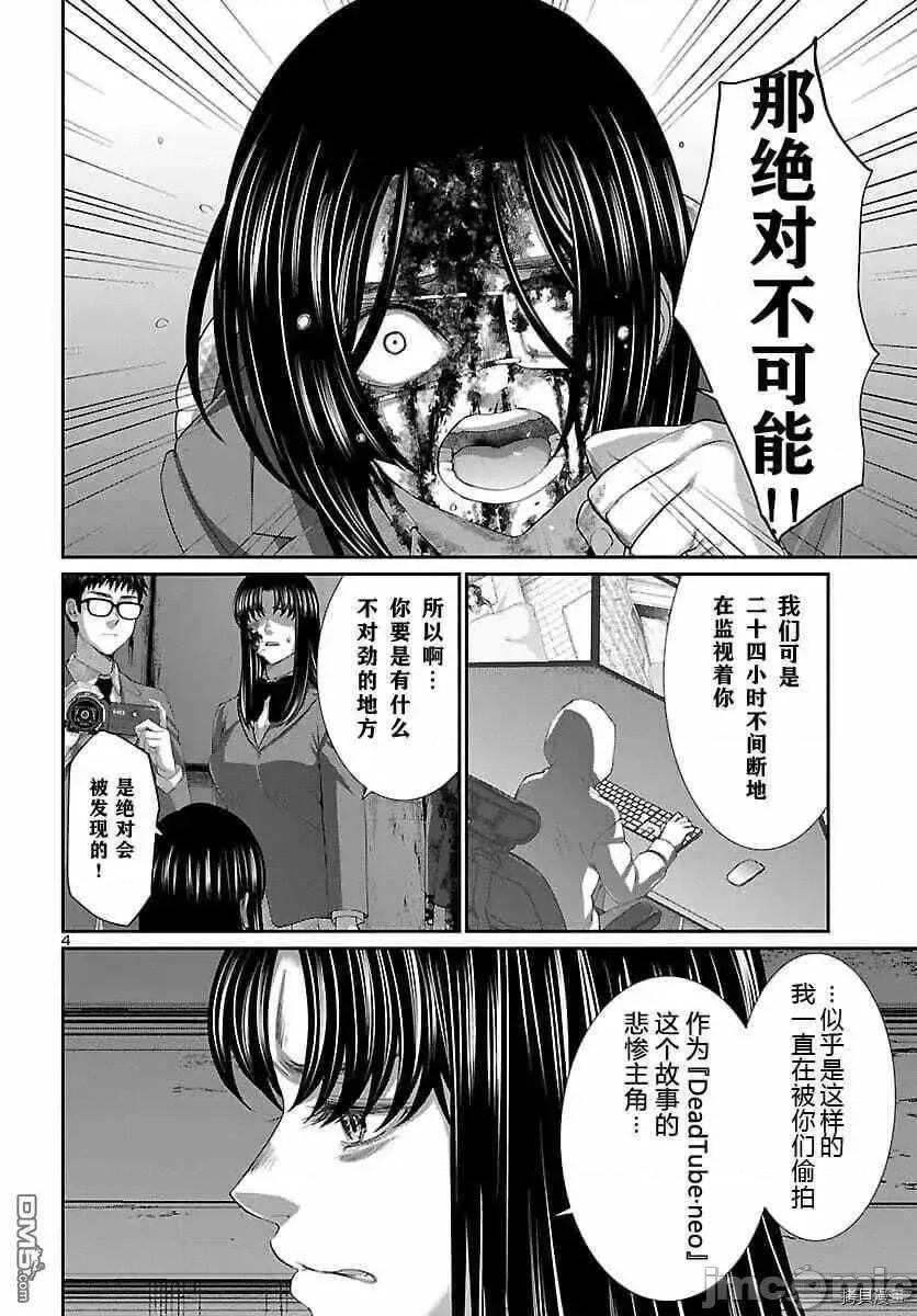 学院裡的杀人游戏 学院裡的杀人游戏 72.zip 第4页