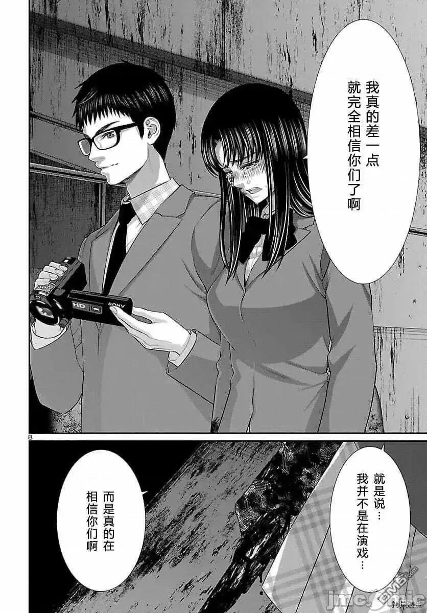 学院裡的杀人游戏 学院裡的杀人游戏 72.zip 第8页