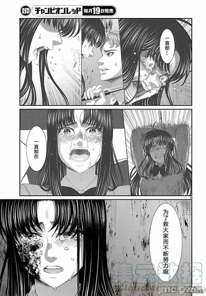 学院裡的杀人游戏 学院裡的杀人游戏 72.zip 第9页