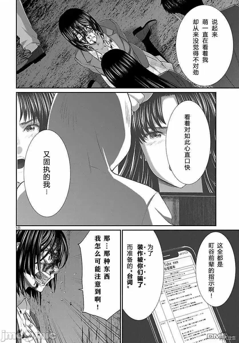 学院裡的杀人游戏 学院裡的杀人游戏 72.zip 第10页