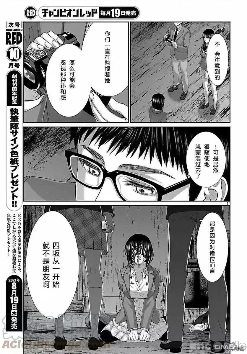 学院裡的杀人游戏 学院裡的杀人游戏 72.zip 第11页