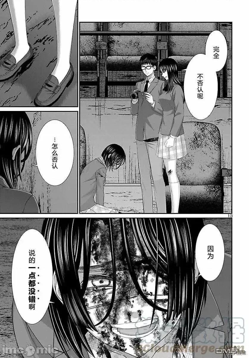 学院裡的杀人游戏 学院裡的杀人游戏 72.zip 第13页
