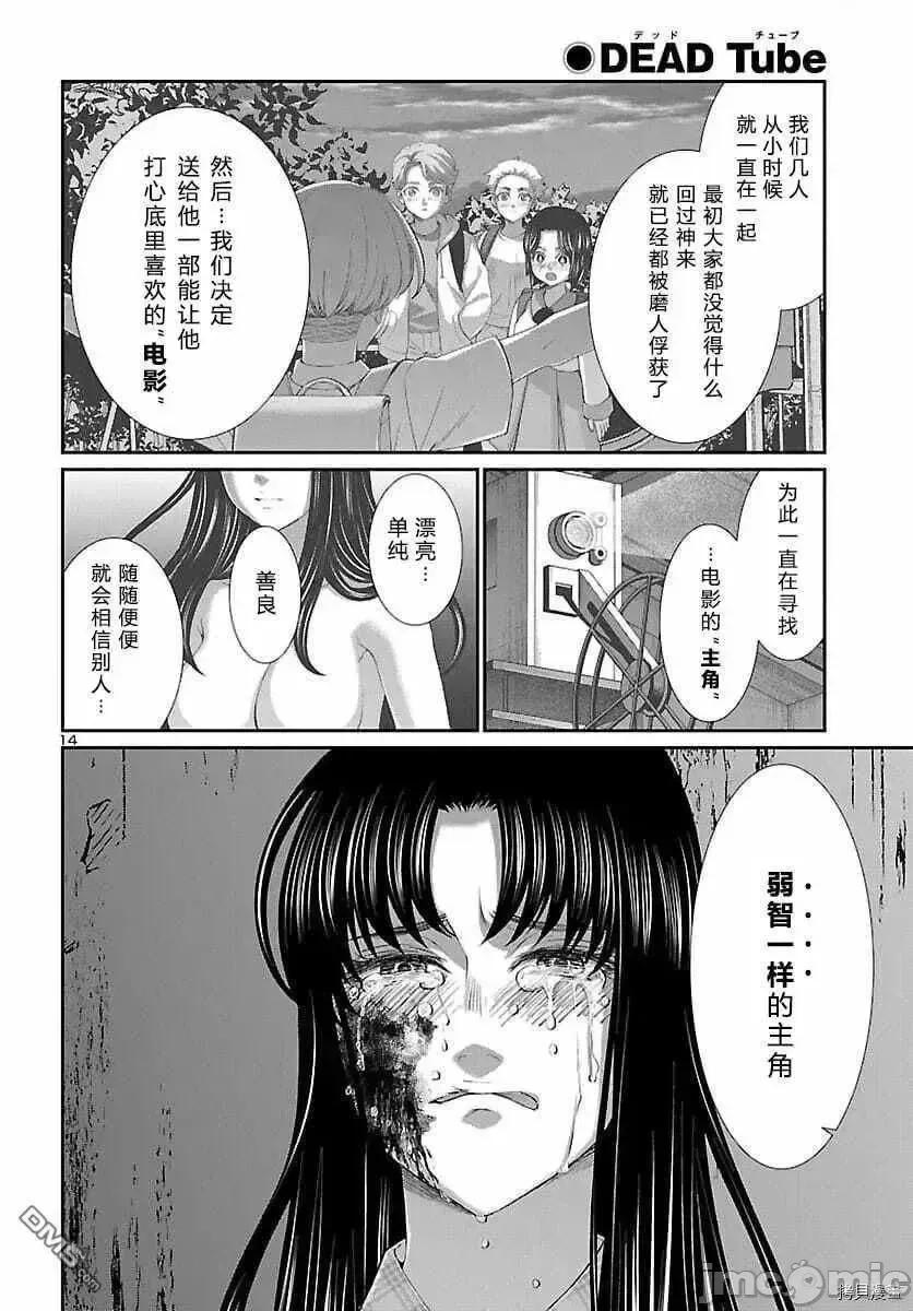 学院裡的杀人游戏 学院裡的杀人游戏 72.zip 第14页