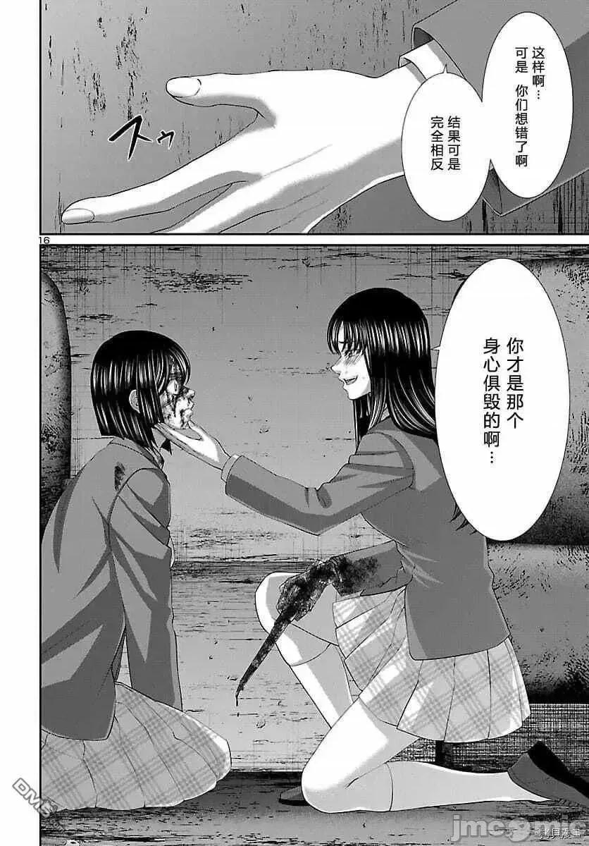 学院裡的杀人游戏 学院裡的杀人游戏 72.zip 第16页