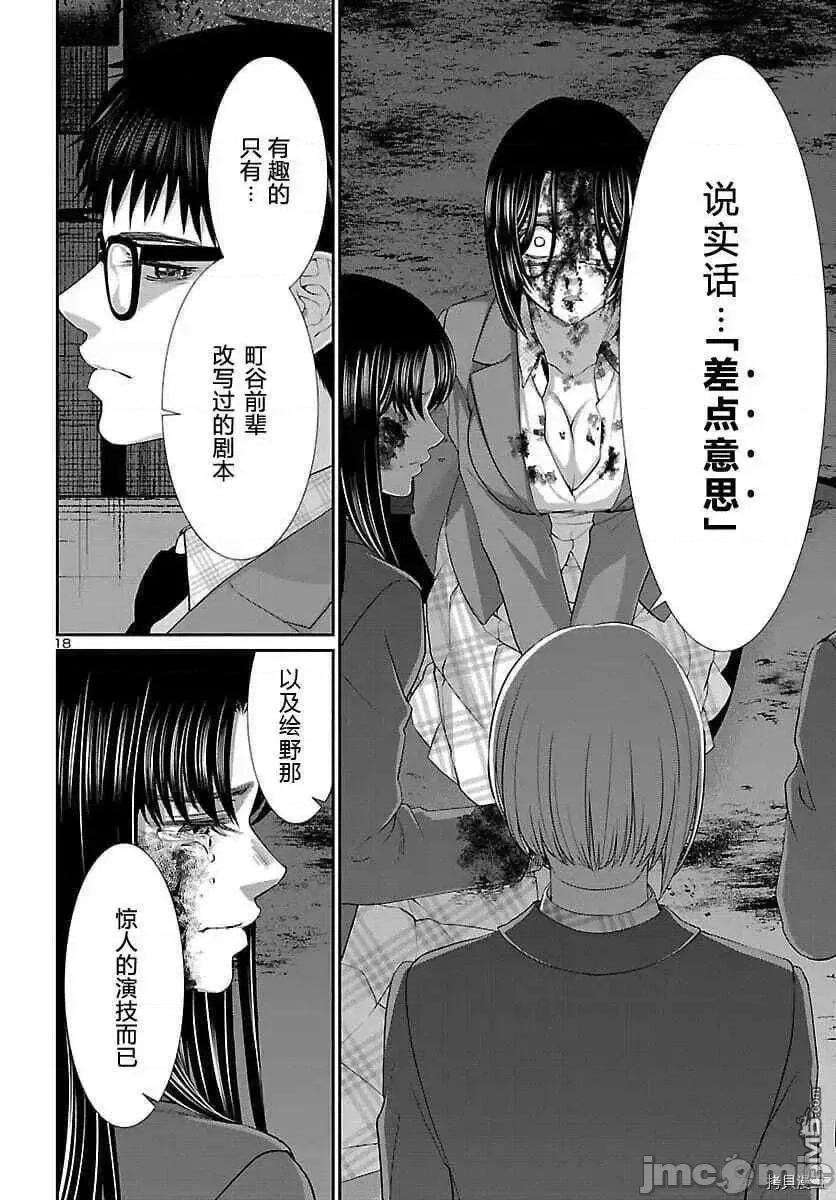 学院裡的杀人游戏 学院裡的杀人游戏 72.zip 第18页