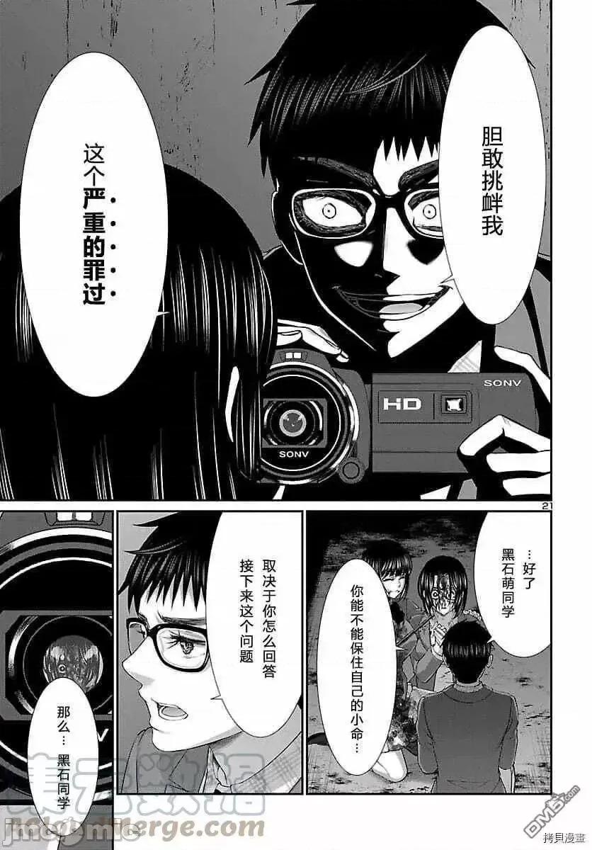 学院裡的杀人游戏 学院裡的杀人游戏 72.zip 第21页