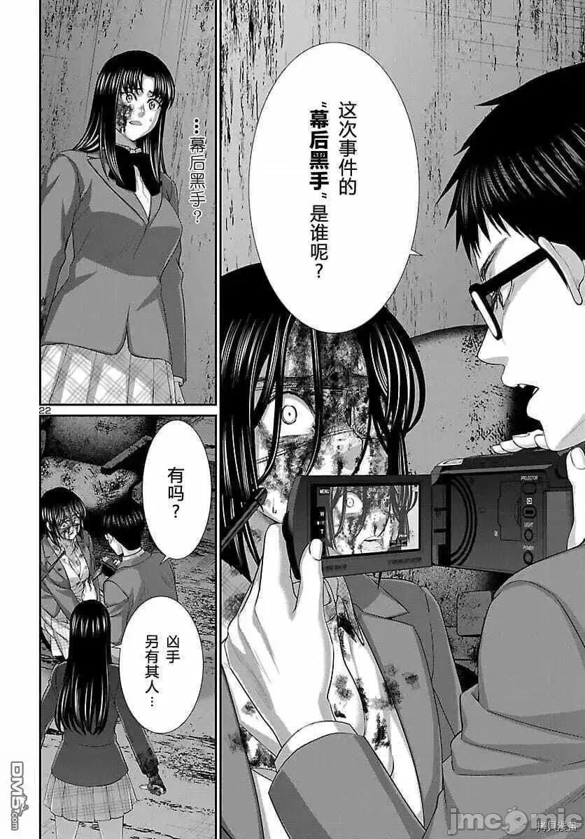 学院裡的杀人游戏 学院裡的杀人游戏 72.zip 第22页