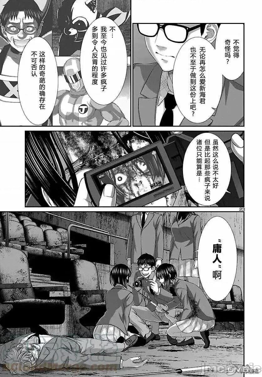 学院裡的杀人游戏 学院裡的杀人游戏 72.zip 第23页