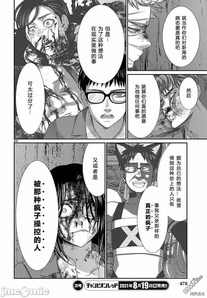 学院裡的杀人游戏 学院裡的杀人游戏 72.zip 第24页