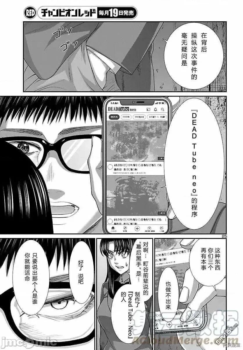 学院裡的杀人游戏 学院裡的杀人游戏 72.zip 第25页