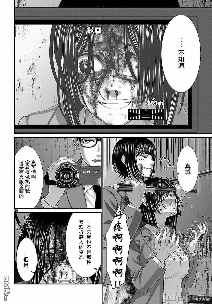 学院裡的杀人游戏 学院裡的杀人游戏 72.zip 第26页