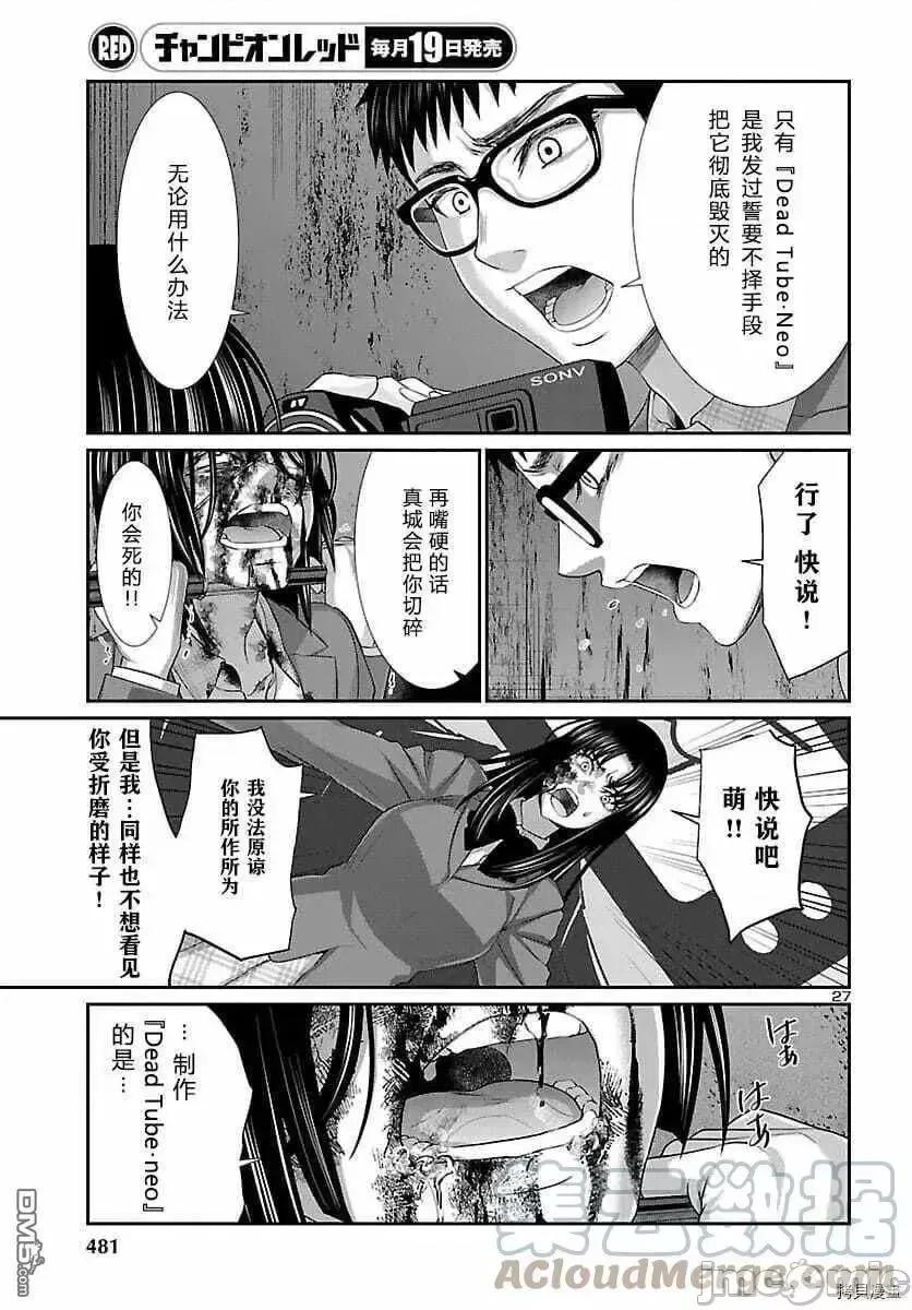学院裡的杀人游戏 学院裡的杀人游戏 72.zip 第27页