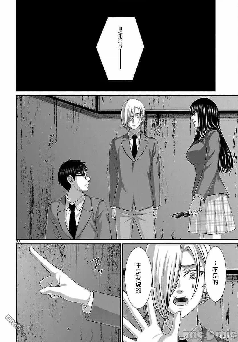 学院裡的杀人游戏 学院裡的杀人游戏 72.zip 第28页
