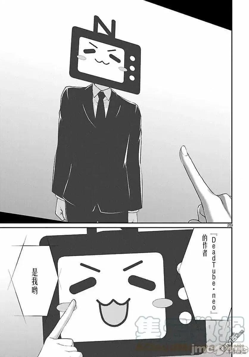 学院裡的杀人游戏 学院裡的杀人游戏 72.zip 第29页