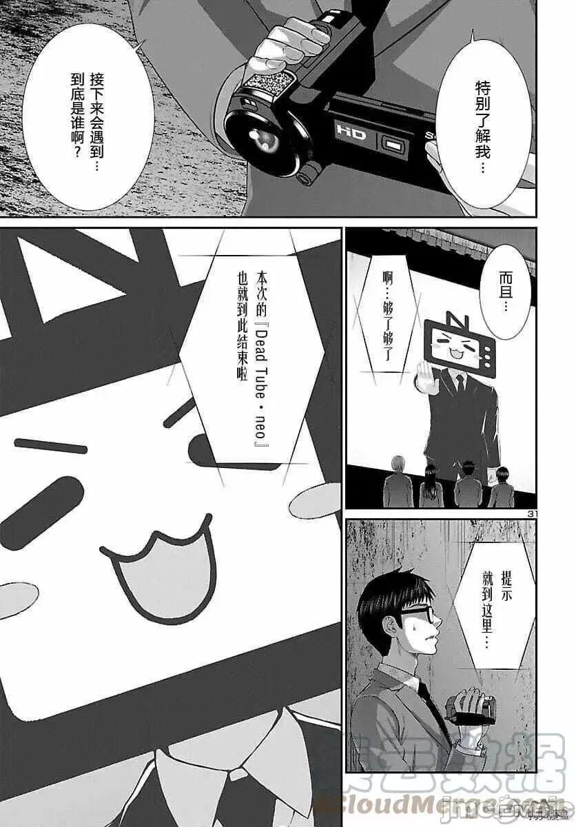学院裡的杀人游戏 学院裡的杀人游戏 72.zip 第31页