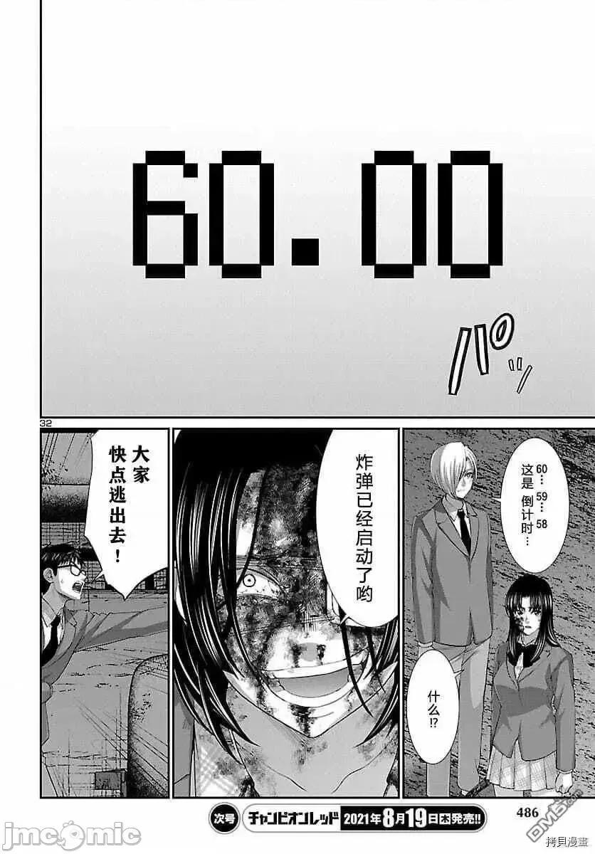 学院裡的杀人游戏 学院裡的杀人游戏 72.zip 第32页