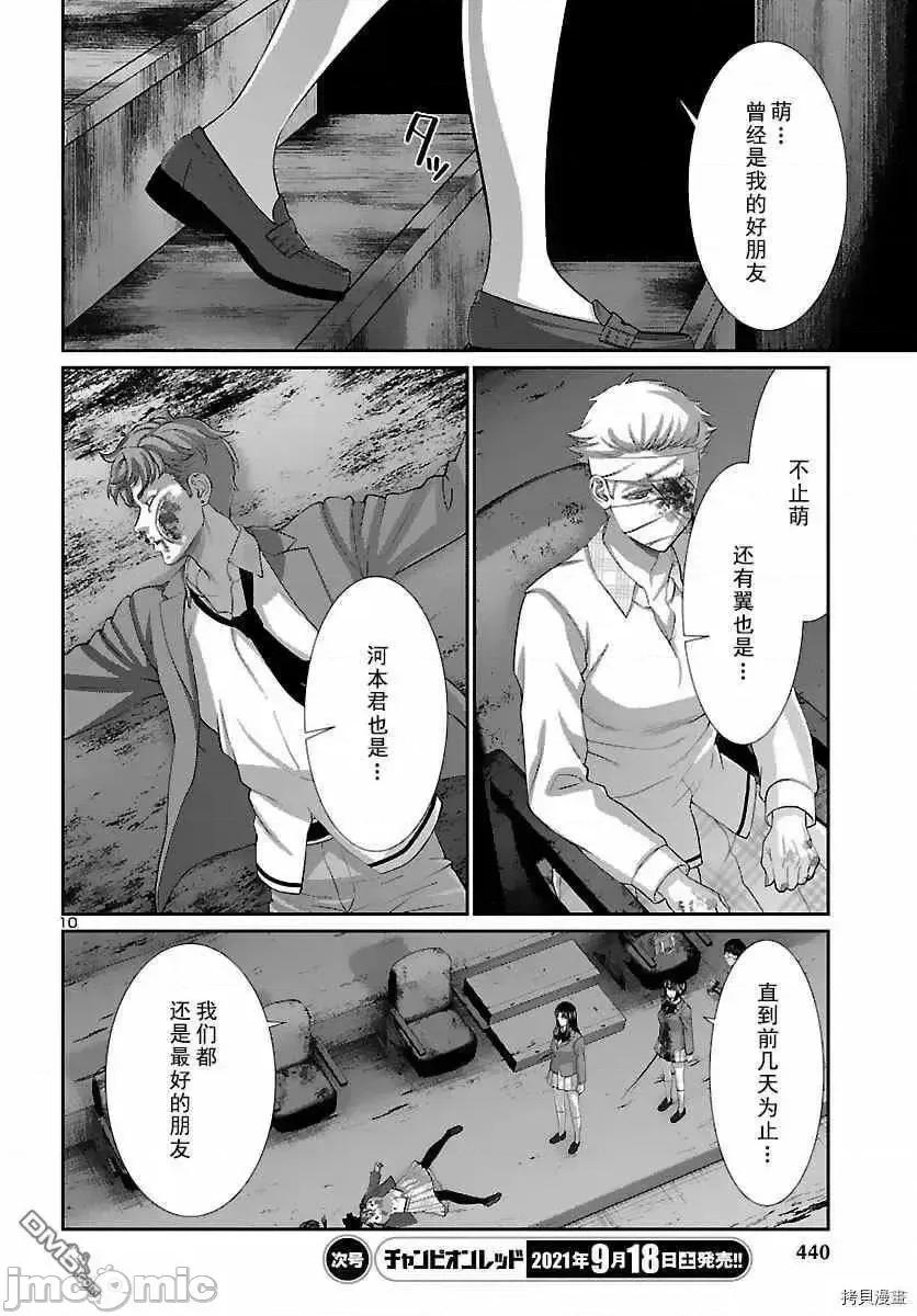 学院裡的杀人游戏 学院裡的杀人游戏 73.zip 第10页