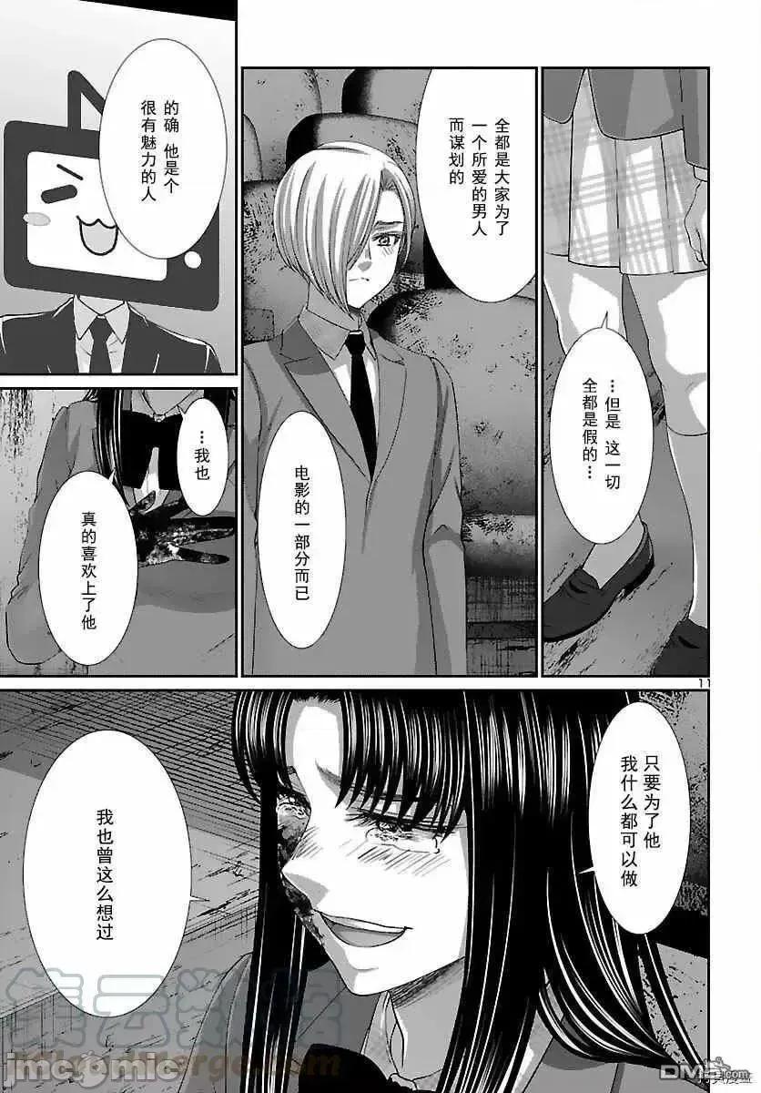 学院裡的杀人游戏 学院裡的杀人游戏 73.zip 第11页