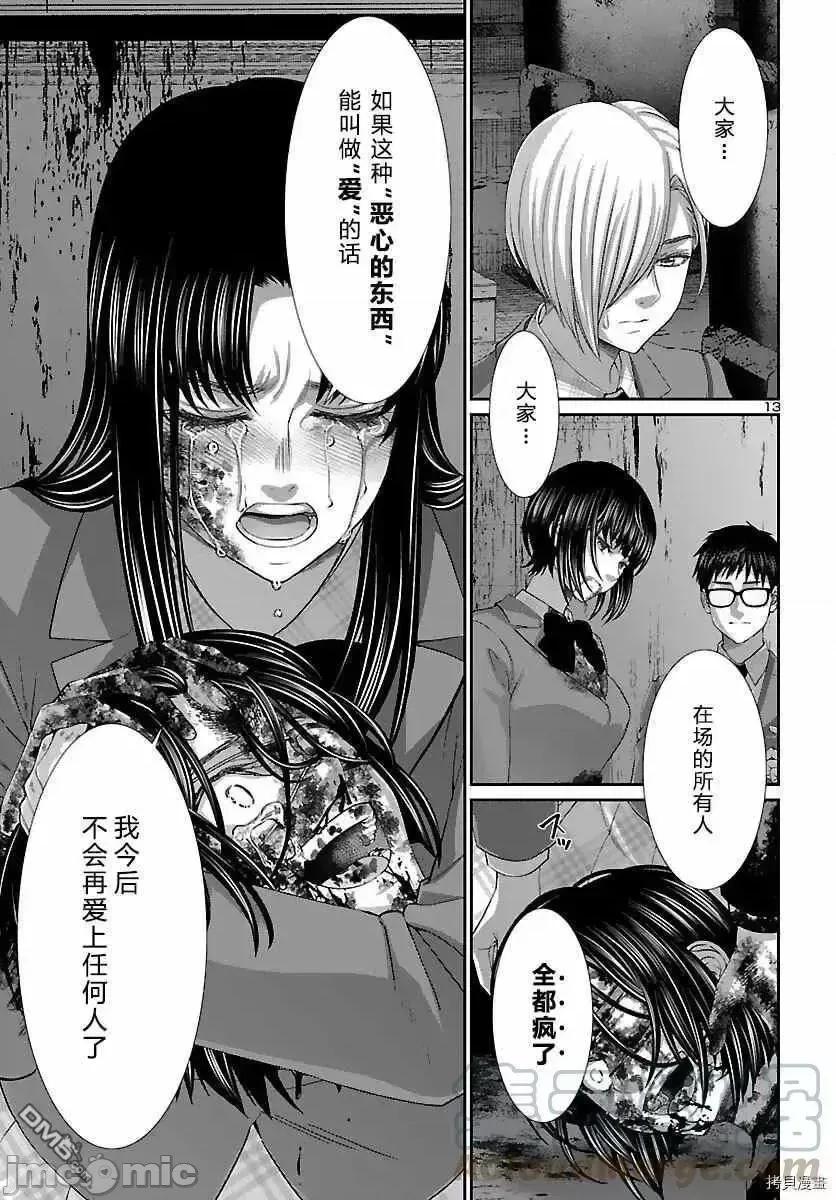 学院裡的杀人游戏 学院裡的杀人游戏 73.zip 第13页